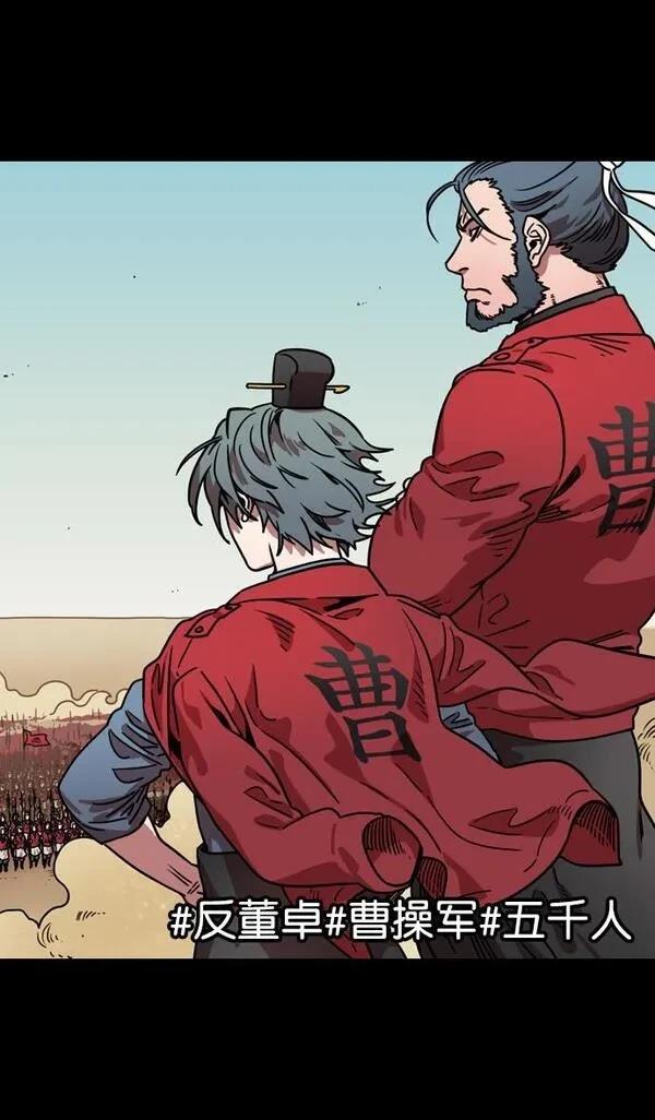 摩登三国 第82话 第13页