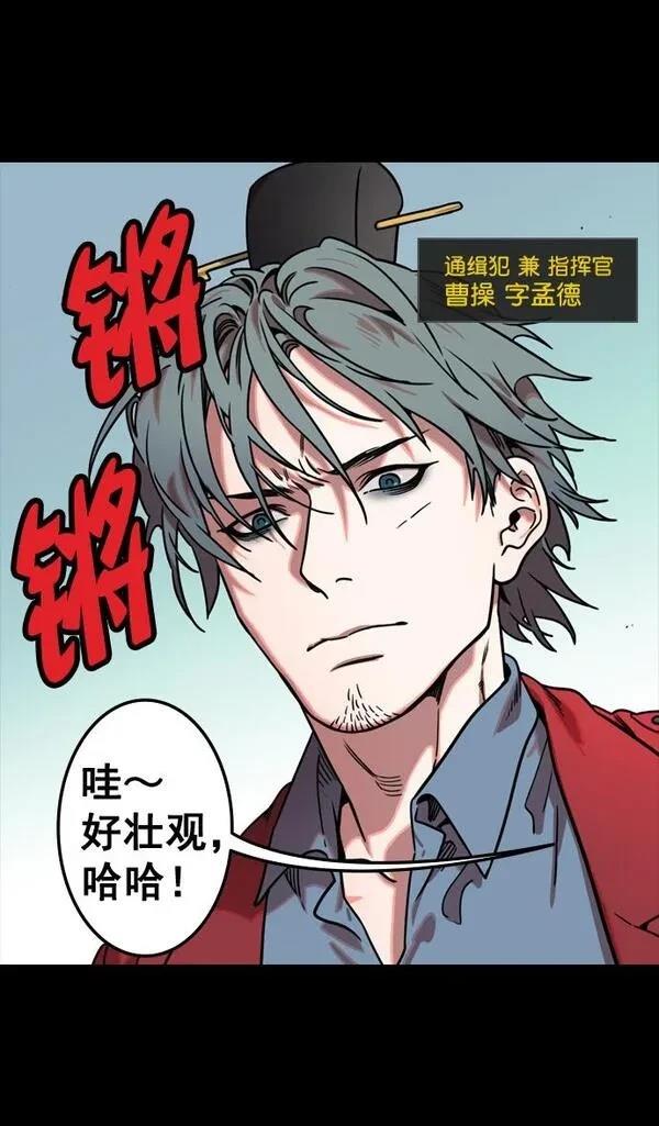 摩登三国 第82话 第14页
