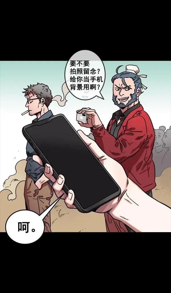 摩登三国 第82话 第16页