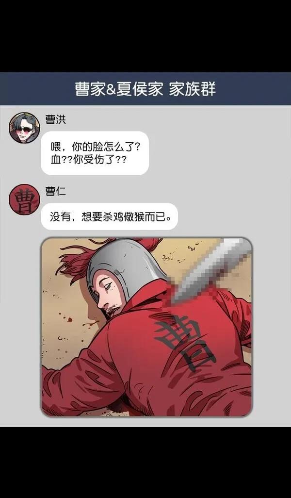 摩登三国 第82话 第18页