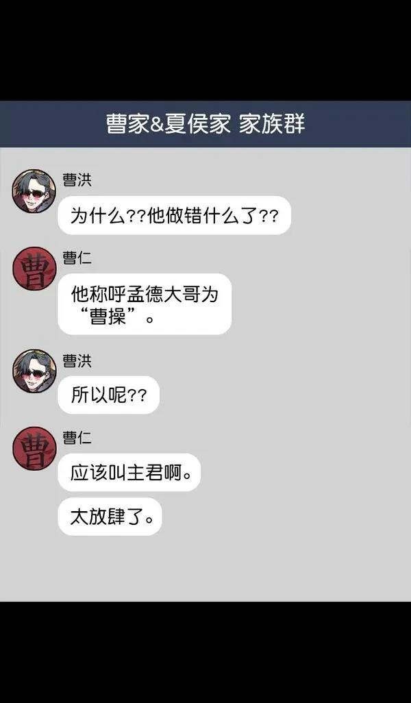 摩登三国 第82话 第19页