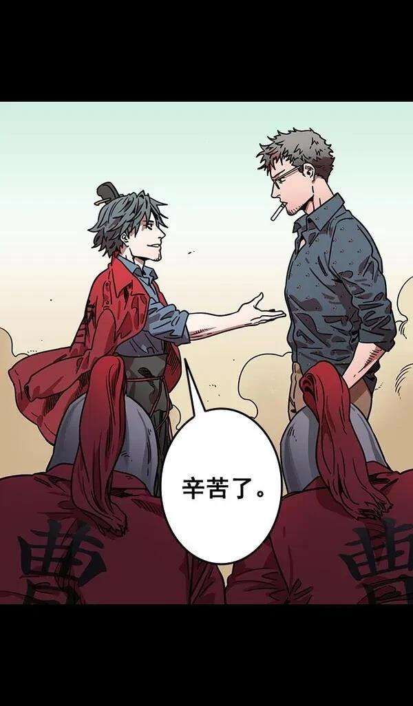 摩登三国 第82话 第21页