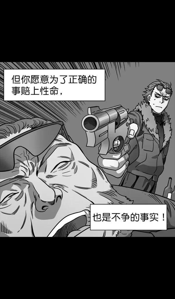 摩登三国 第82话 第28页