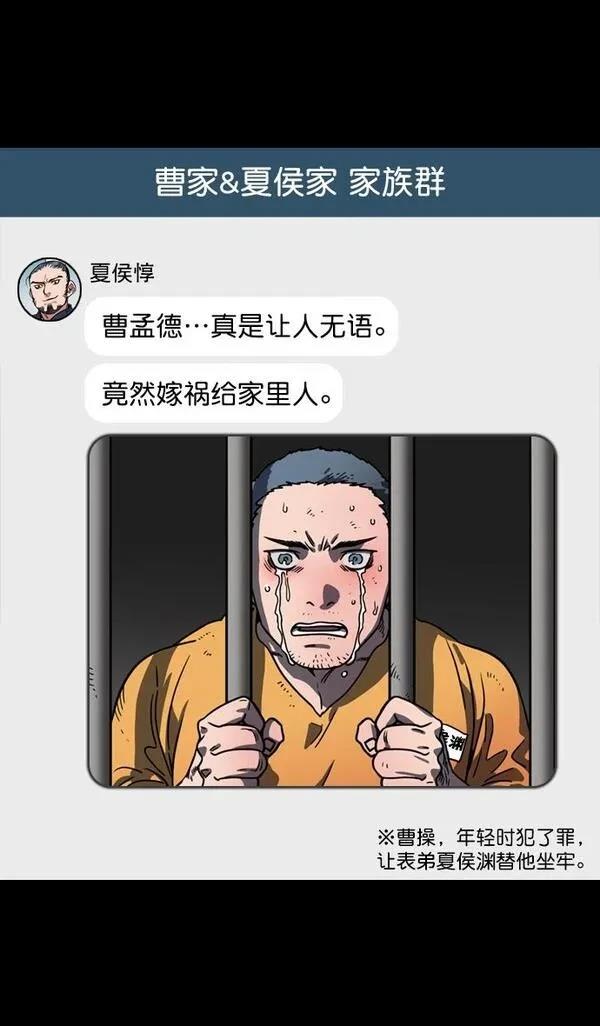 摩登三国 第82话 第5页