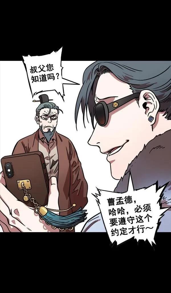 摩登三国 第82话 第10页
