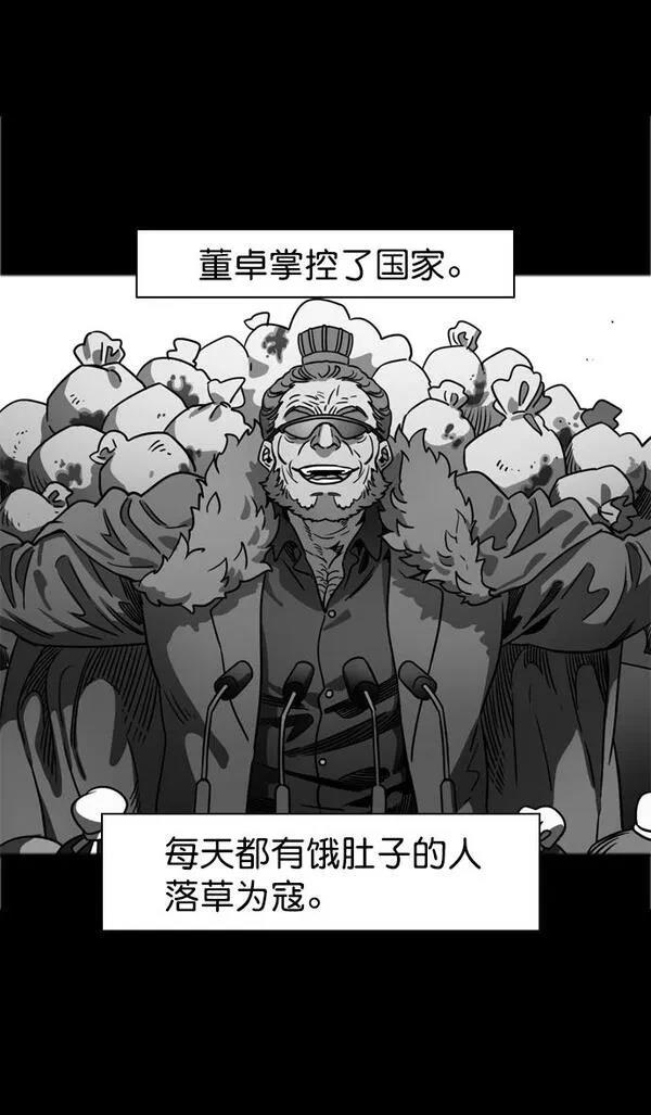 摩登三国 第83话 第15页