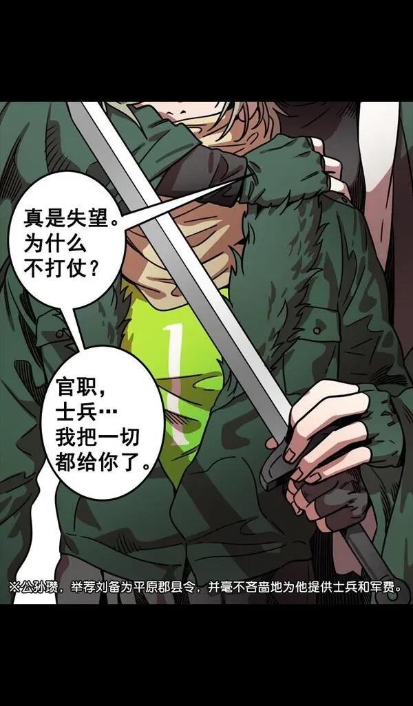 摩登三国 第83话 第27页
