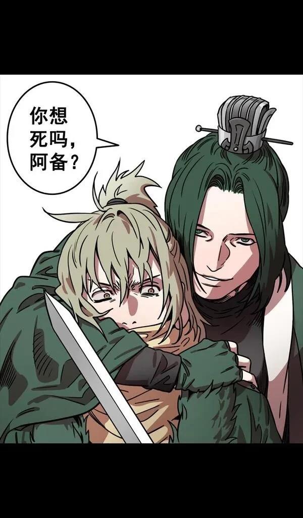摩登三国 第83话 第28页