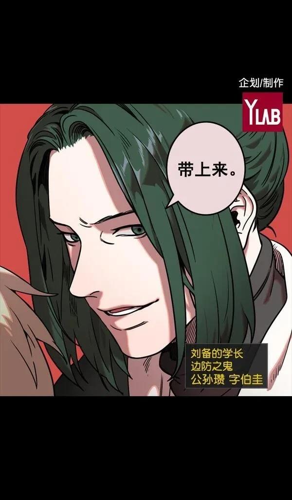 摩登三国 第84话 第2页
