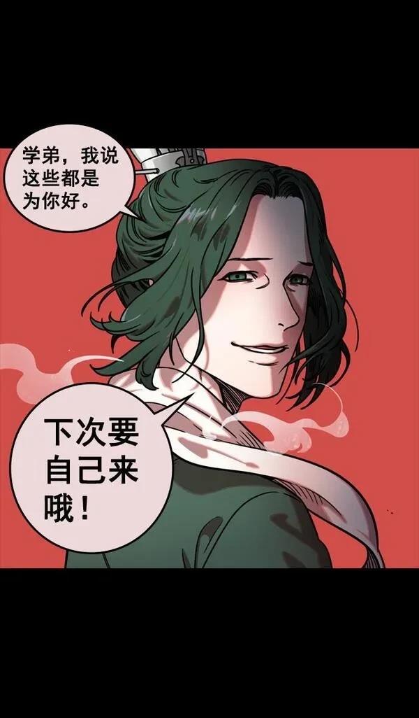 摩登三国 第84话 第19页