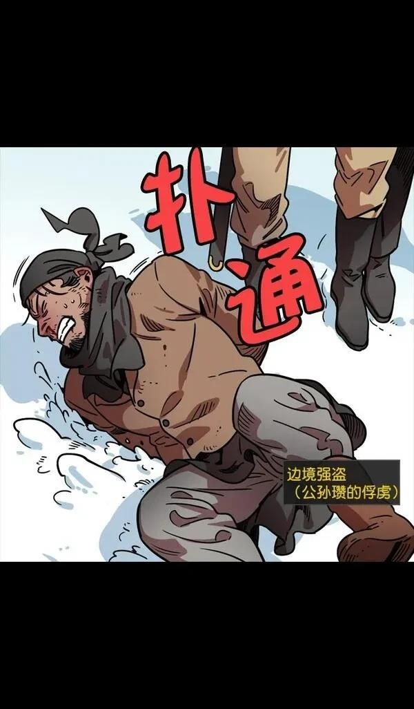 摩登三国 第84话 第3页
