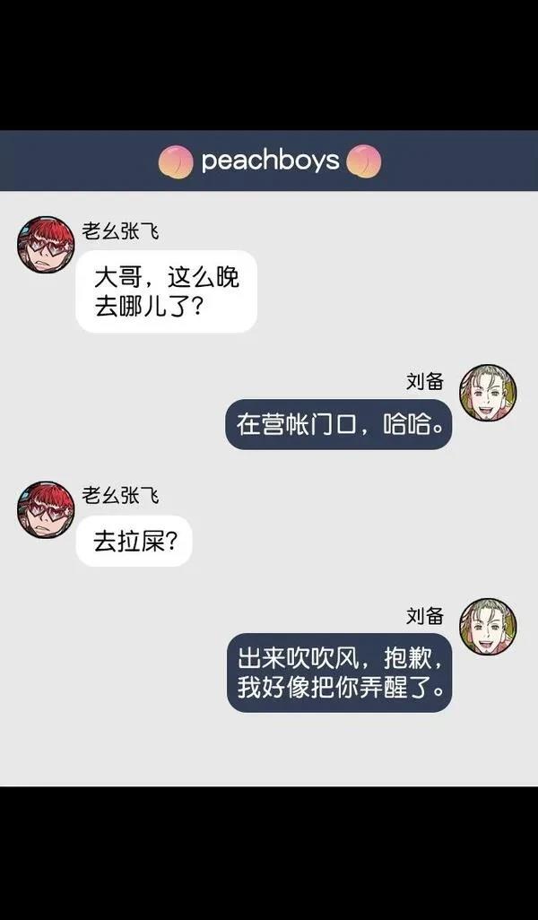 摩登三国 第84话 第23页