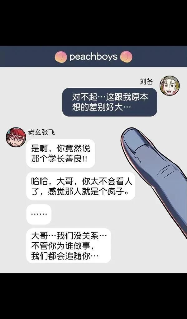 摩登三国 第84话 第26页