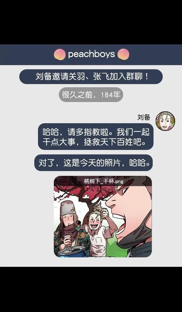 摩登三国 第84话 第28页