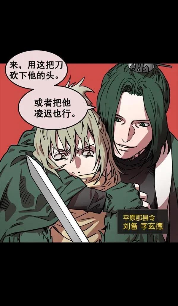 摩登三国 第84话 第4页