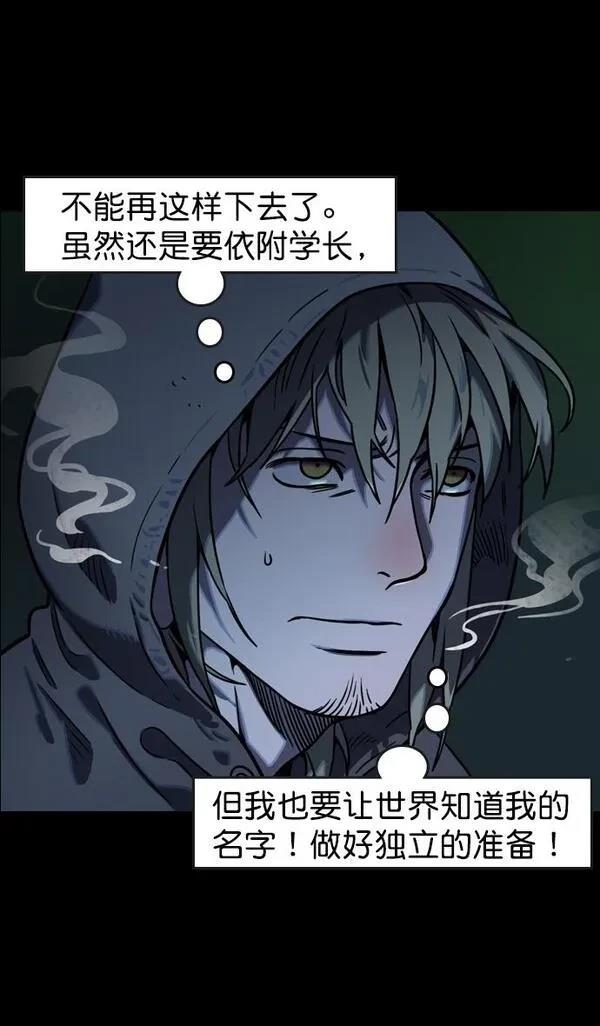 摩登三国 第84话 第31页