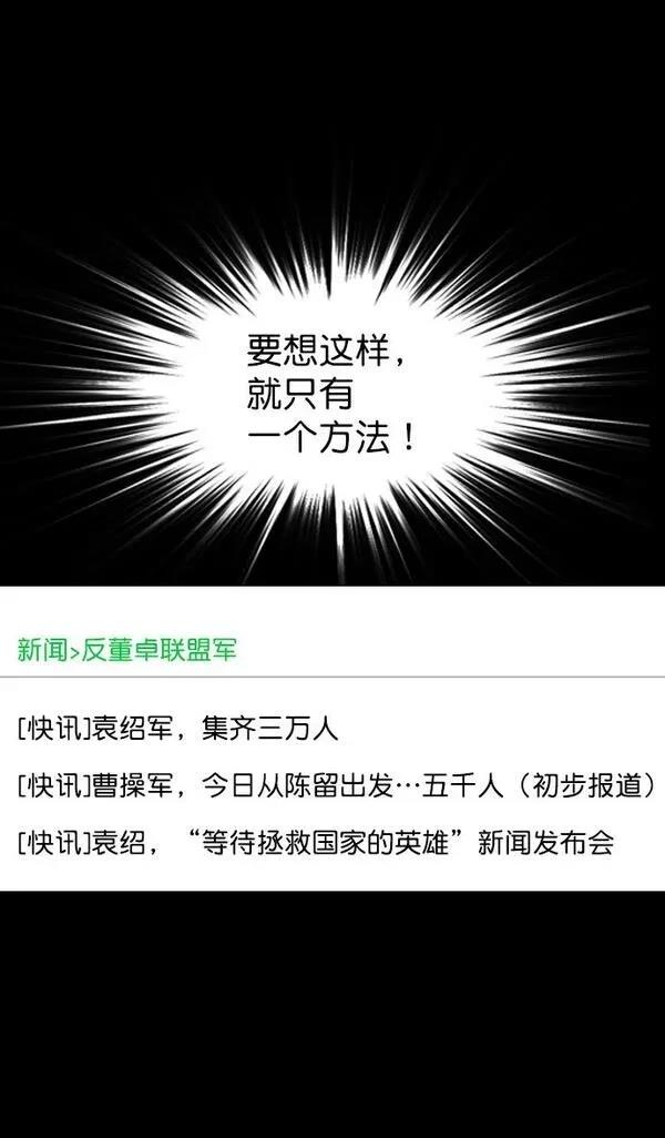 摩登三国 第84话 第32页