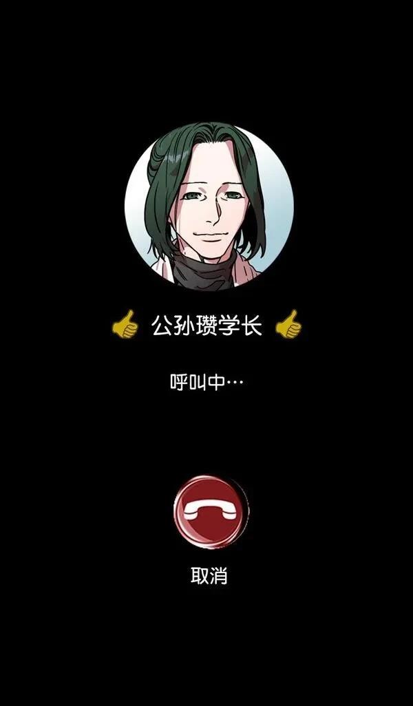 摩登三国 第84话 第33页