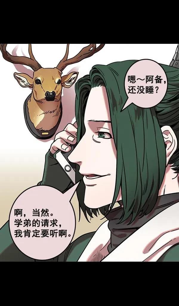 摩登三国 第84话 第34页