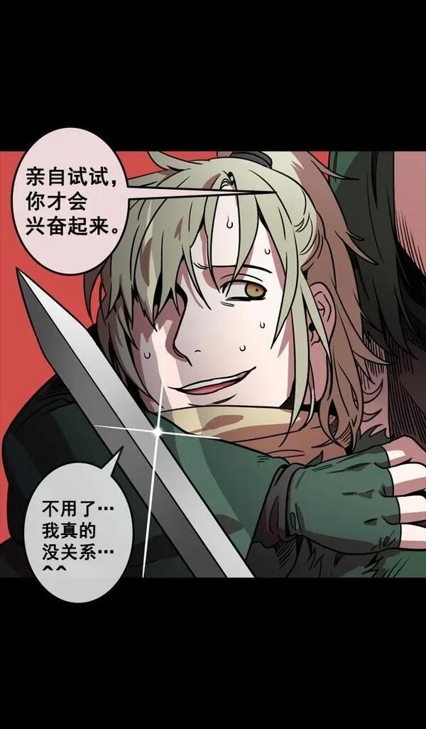 摩登三国 第84话 第5页