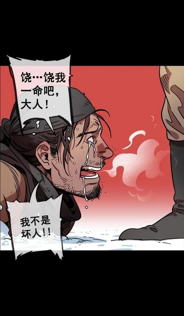 摩登三国 第84话 第6页