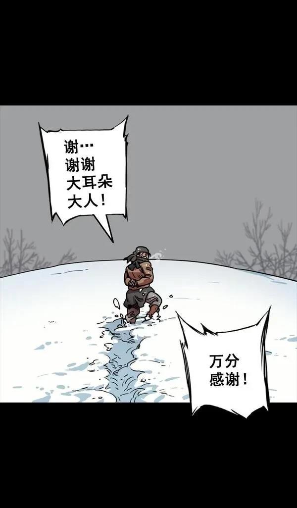 摩登三国 第84话 第10页