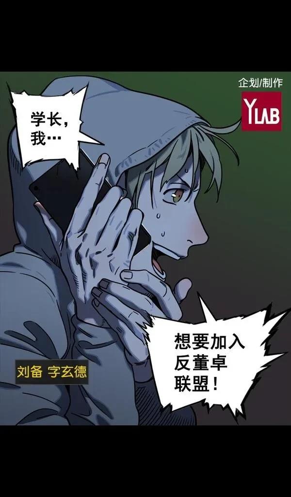摩登三国 第85话 第2页