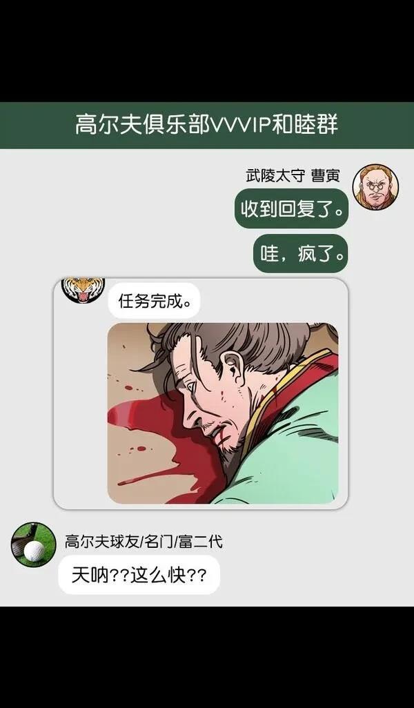摩登三国 第85话 第23页