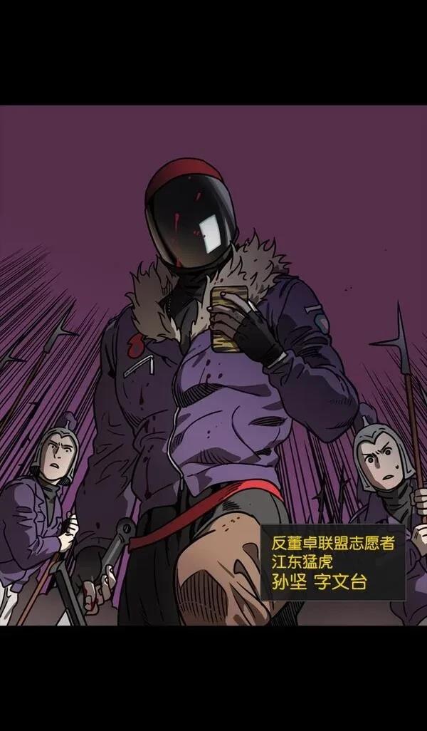 摩登三国 第85话 第29页