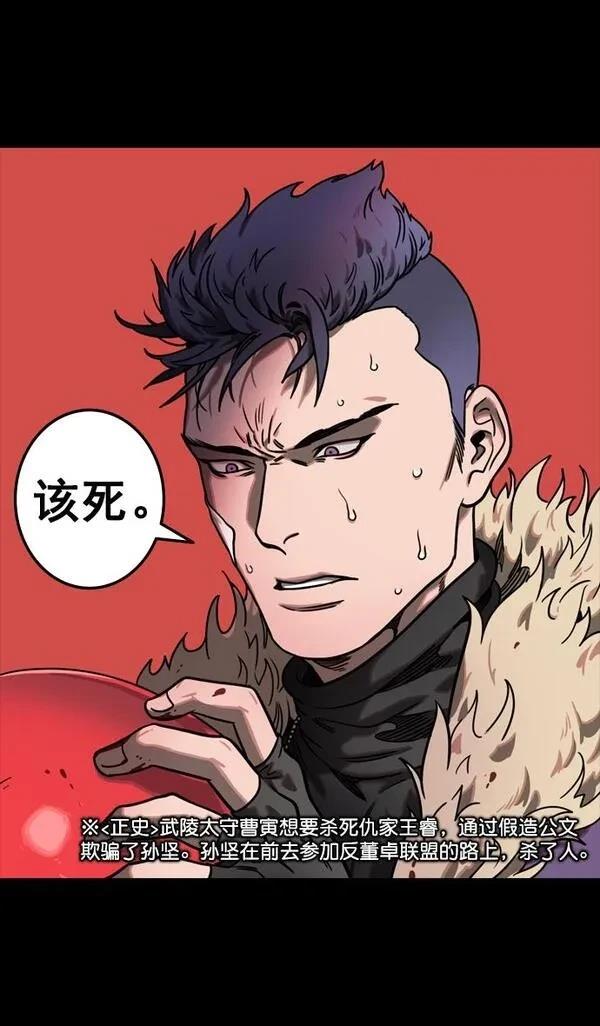 摩登三国 第85话 第33页