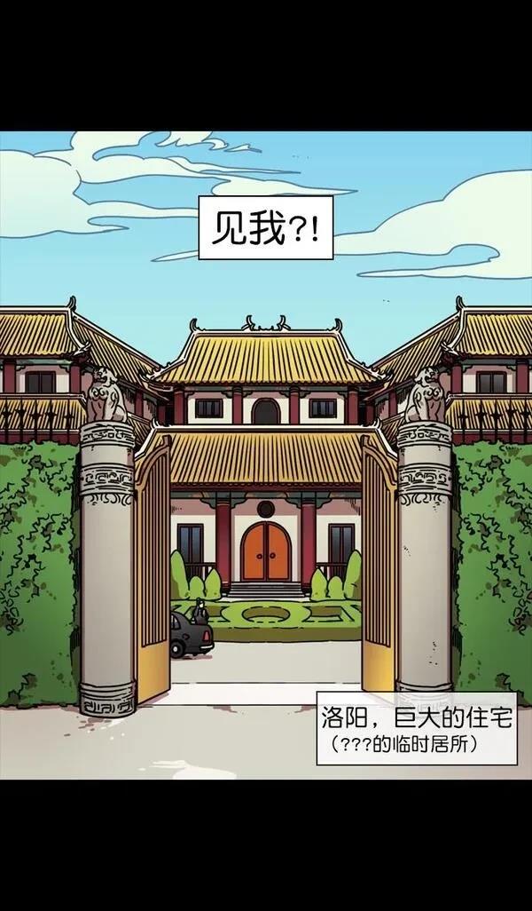 摩登三国 第86话 第12页