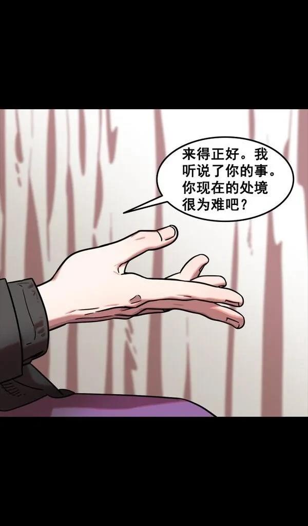 摩登三国 第86话 第13页