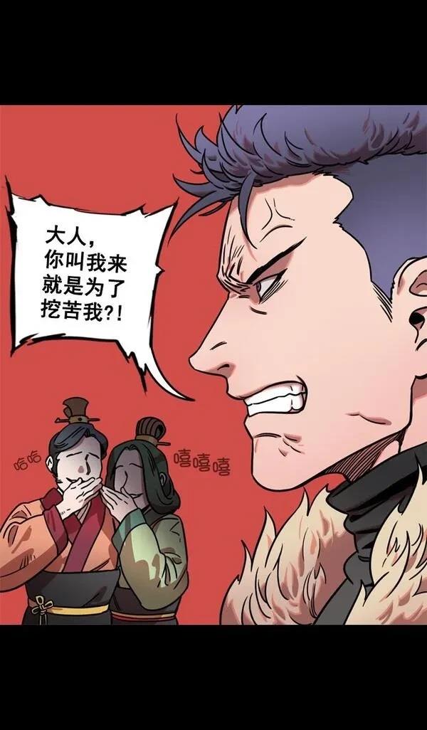 摩登三国 第86话 第16页