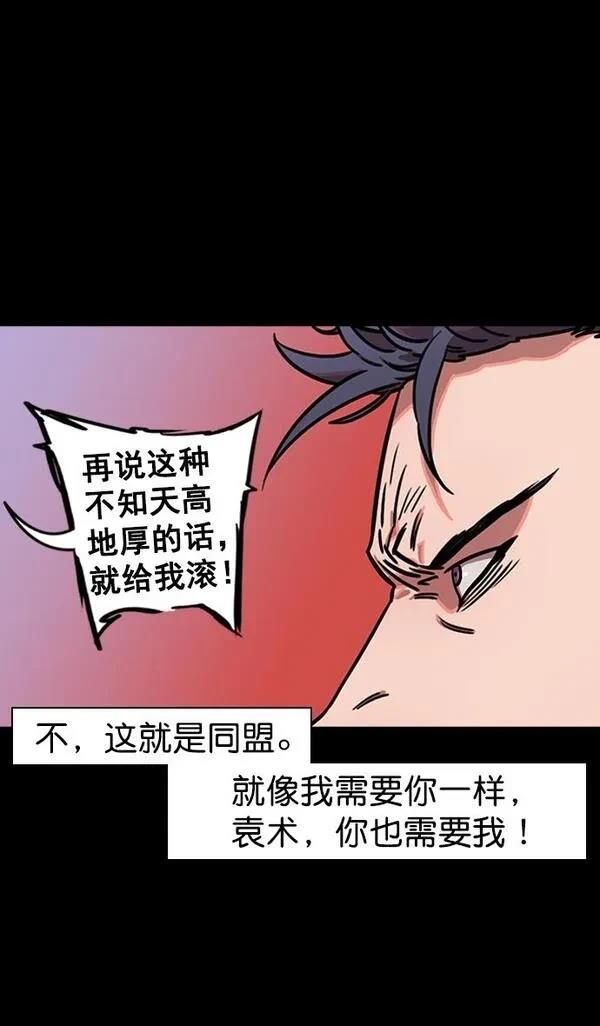 摩登三国 第86话 第22页