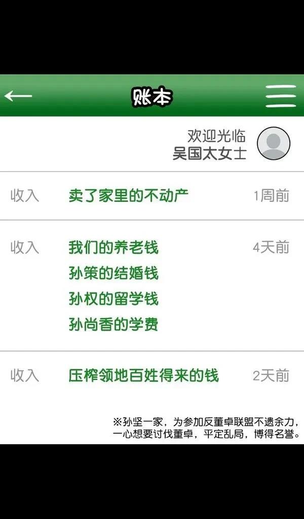 摩登三国 第86话 第6页