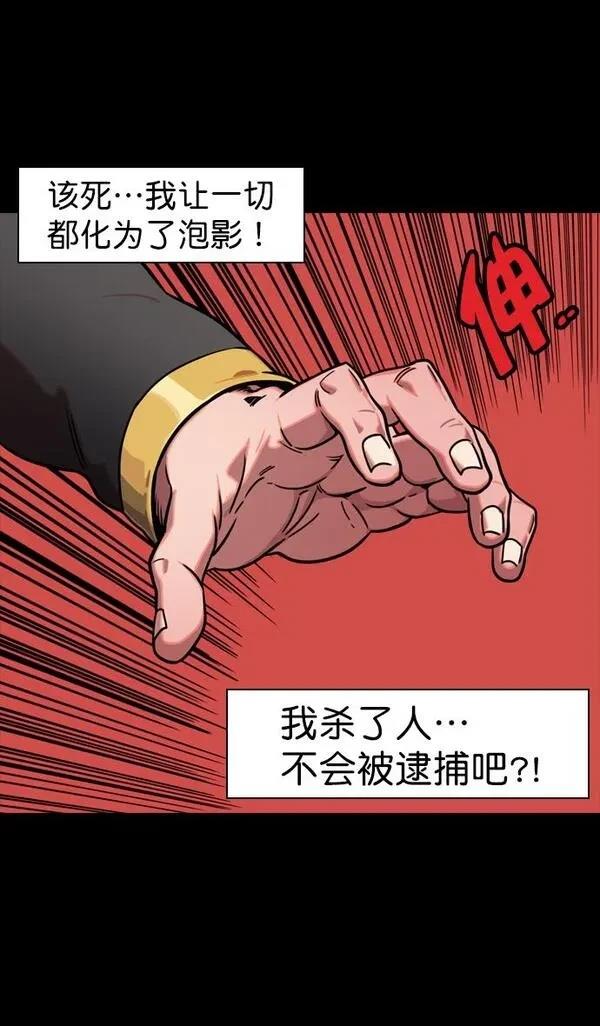 摩登三国 第86话 第8页