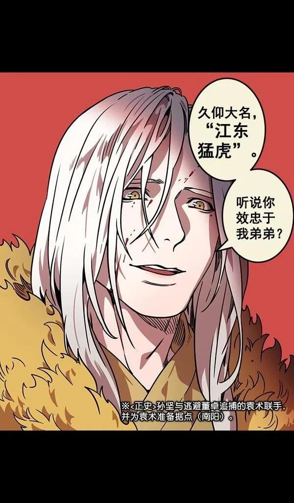 摩登三国 第88话 第25页