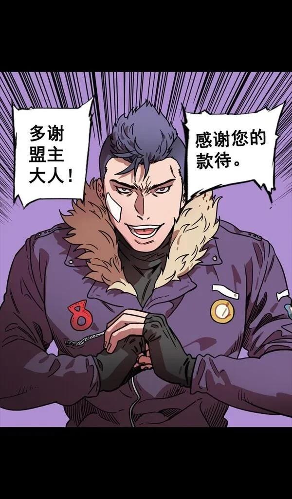 摩登三国 第88话 第29页