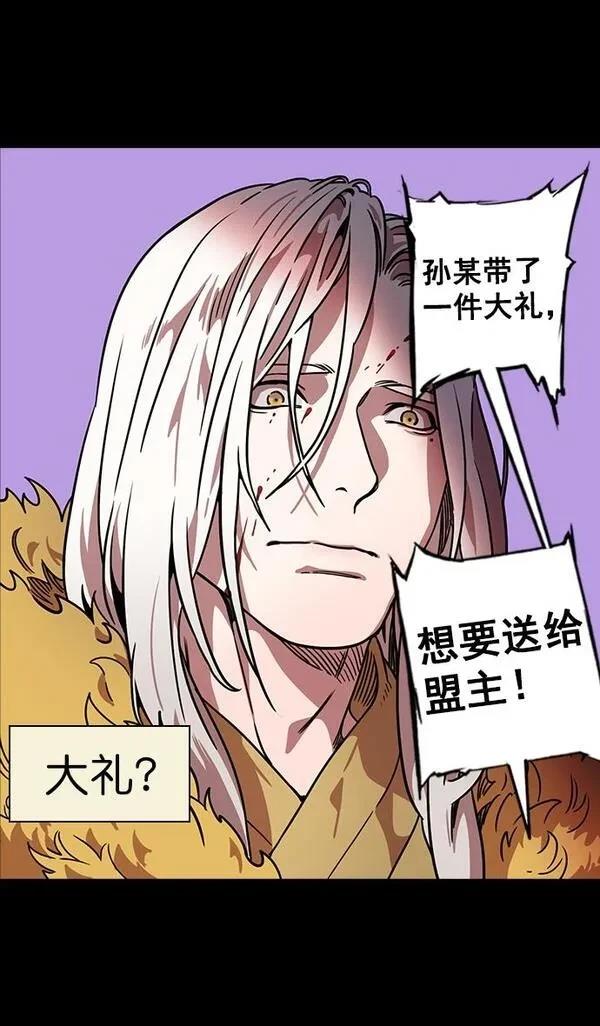 摩登三国 第88话 第30页