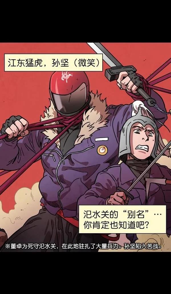 摩登三国 第89话 第12页