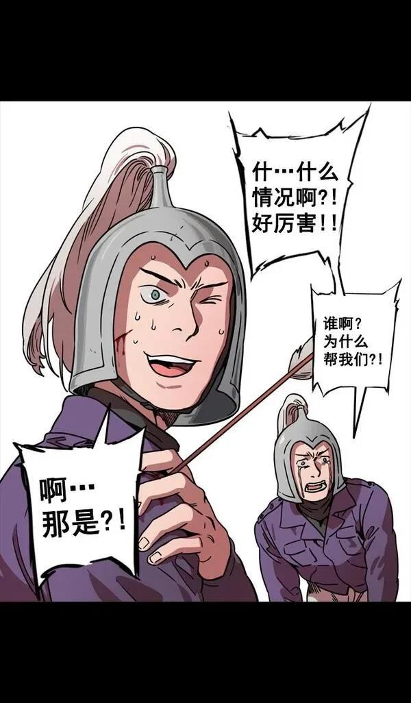 摩登三国 第89话 第22页