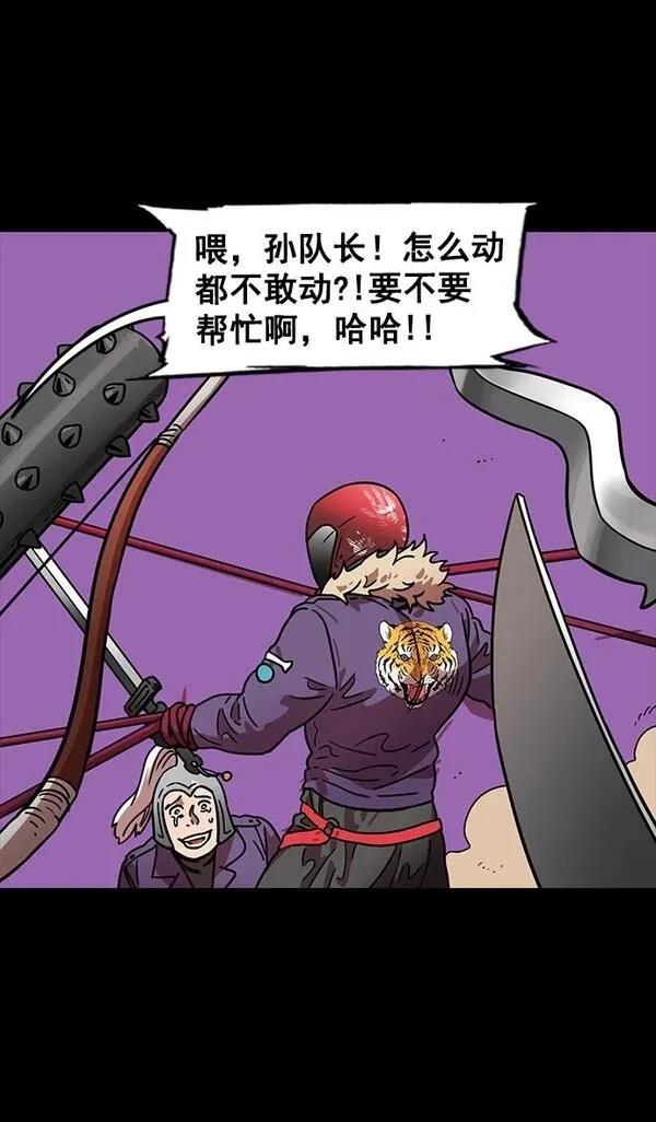 摩登三国 第89话 第29页