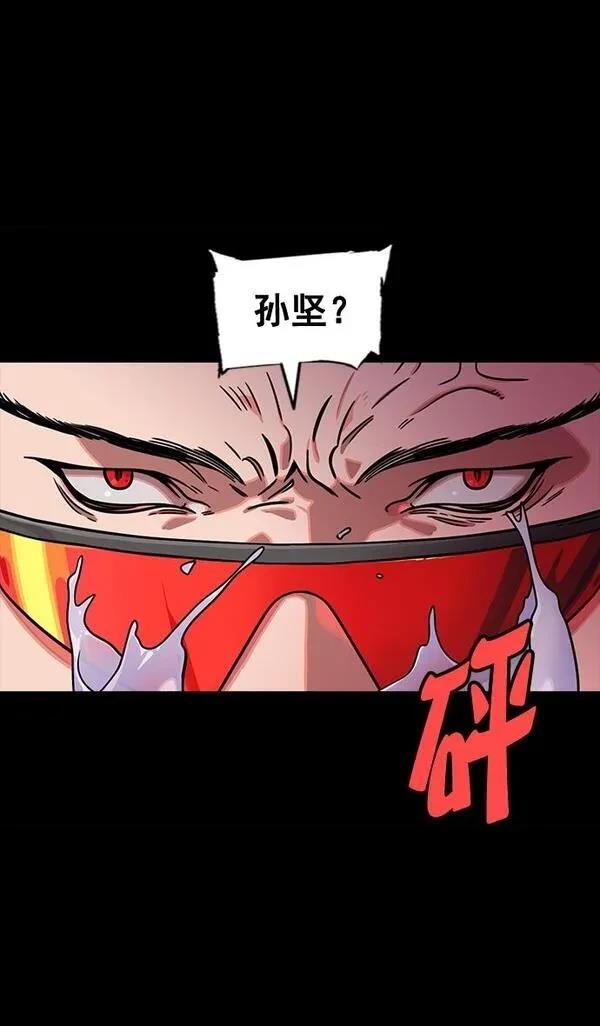 摩登三国 第89话 第33页