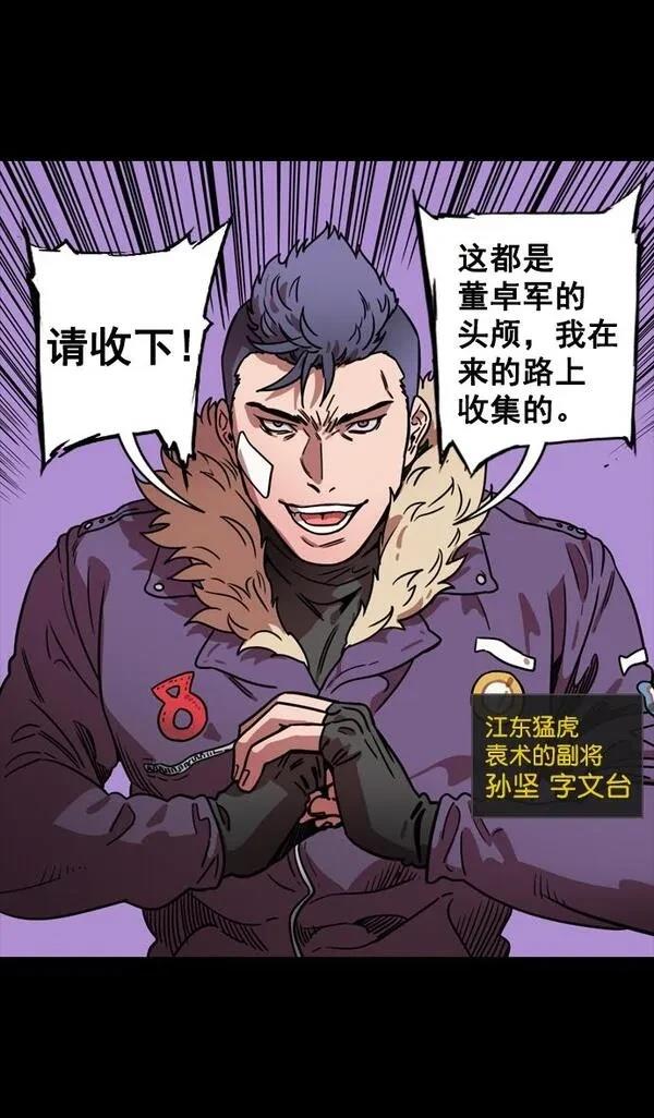 摩登三国 第89话 第5页