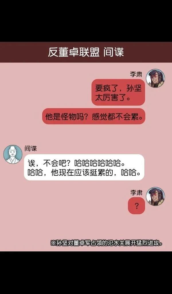摩登三国 第90话 第7页