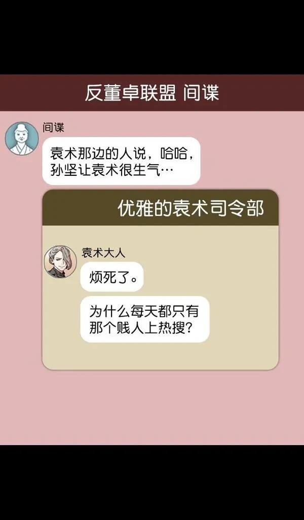 摩登三国 第90话 第10页