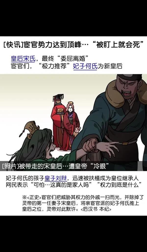 摩登三国 第91话 第20页