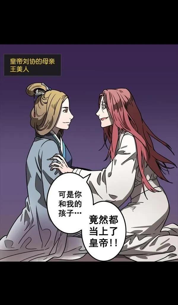摩登三国 第91话 第23页