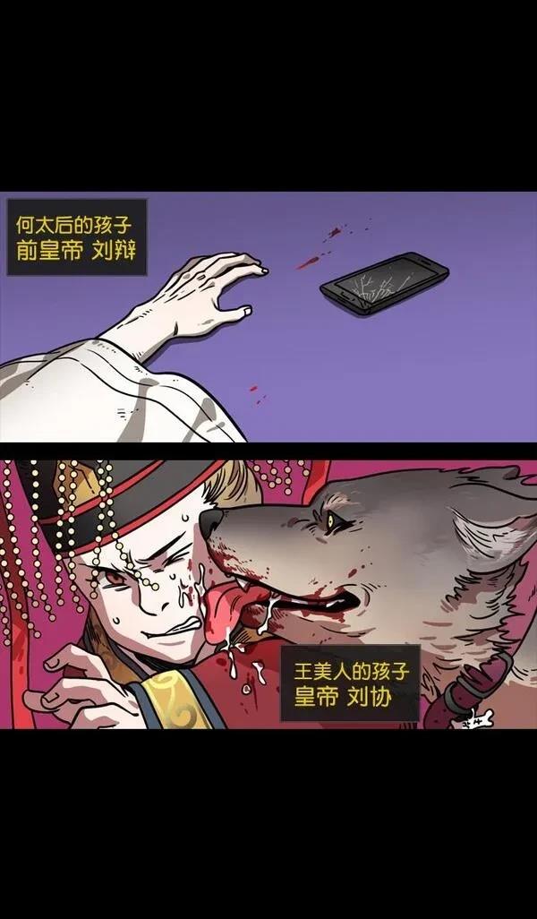 摩登三国 第91话 第24页