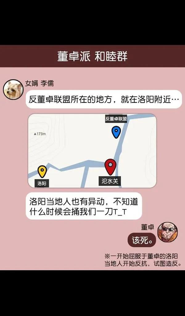 摩登三国 第91话 第4页